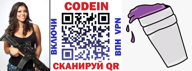 Codein Purple Drank  Щёкино 